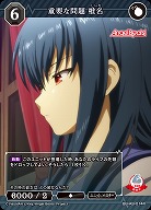 重要な問題 椎名 【BB-AB-014R】